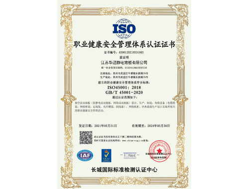 職業(yè)健康安全管理體系認證證書